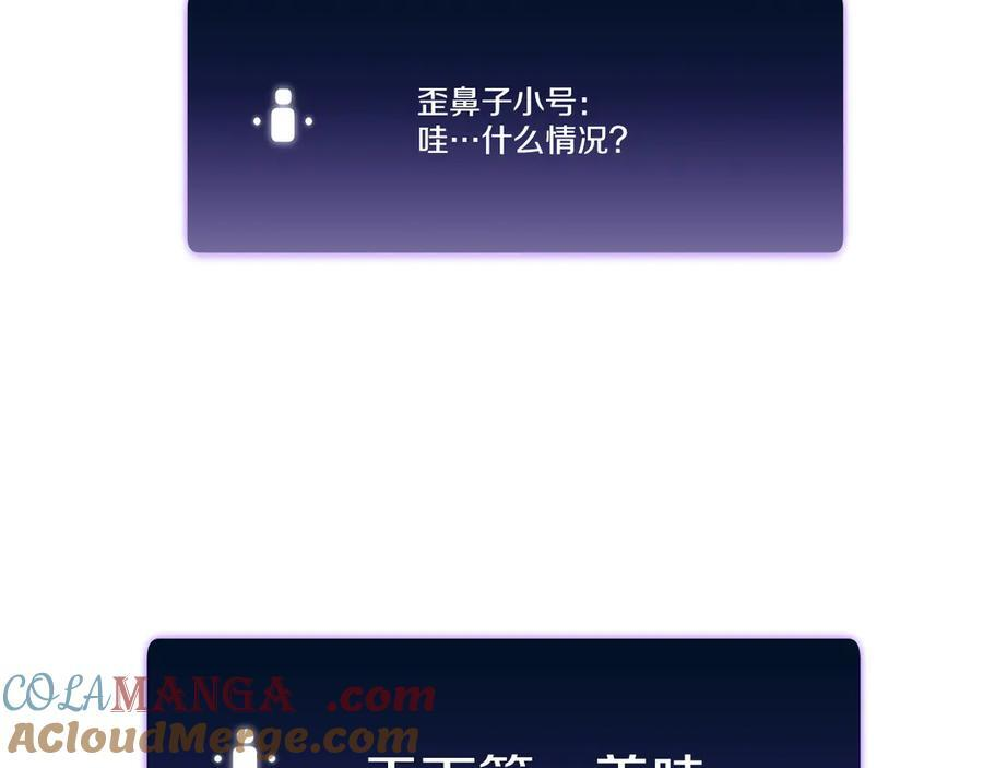 第30话 跟宠就是拿来卖萌的 第69页