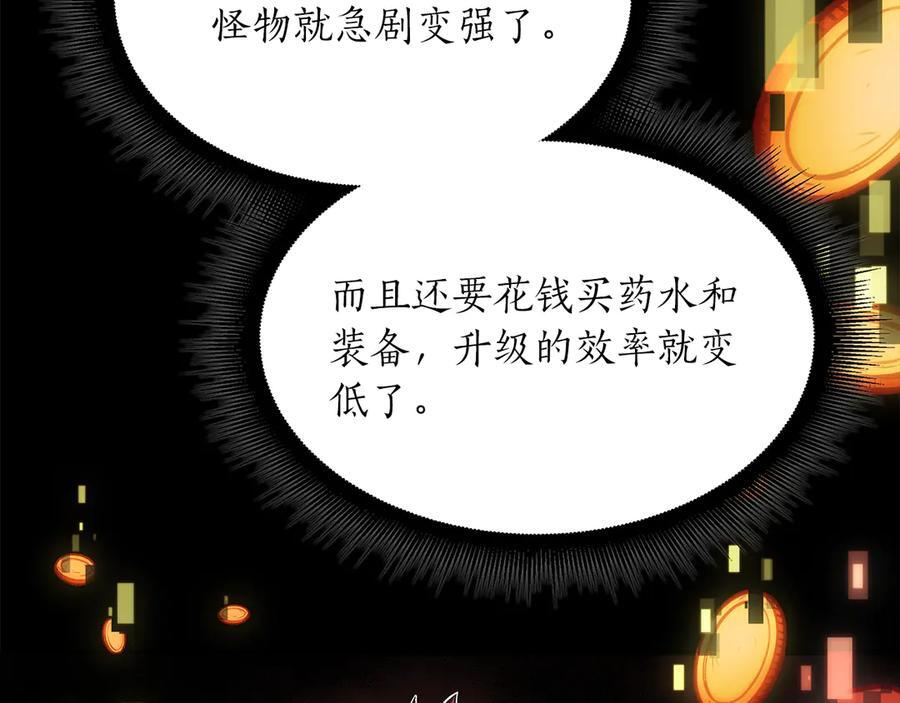 第30话 跟宠就是拿来卖萌的 第75页