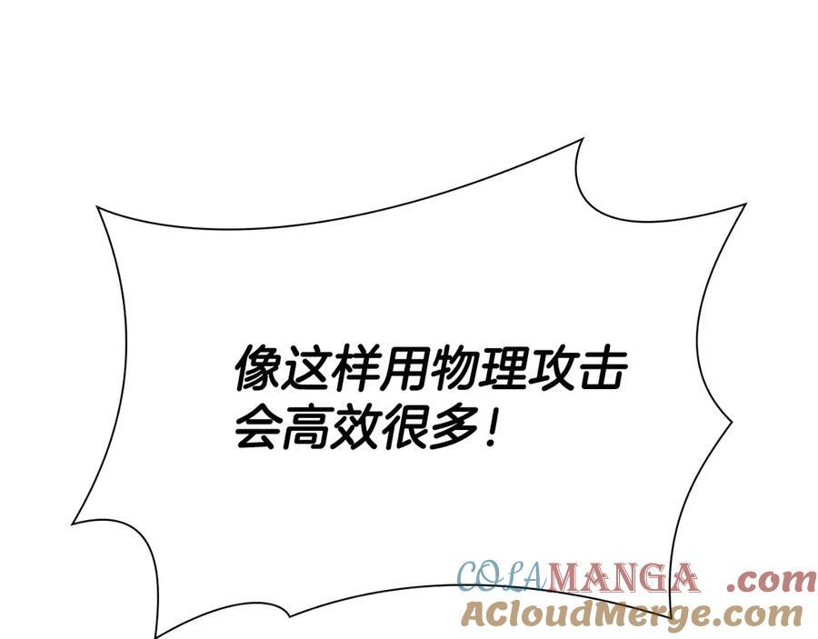 第30话 跟宠就是拿来卖萌的 第121页