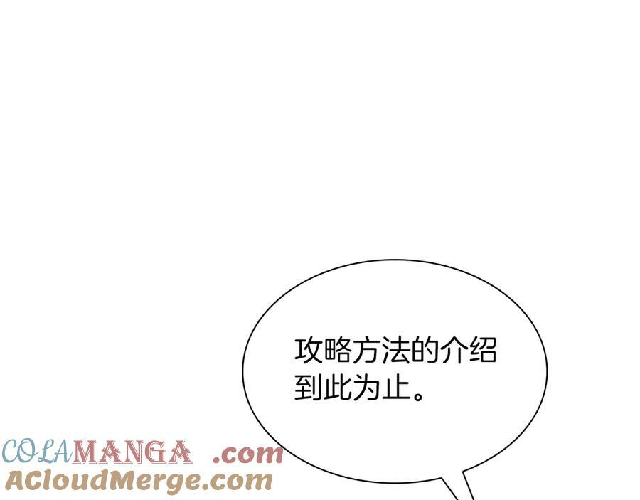 第30话 跟宠就是拿来卖萌的 第125页