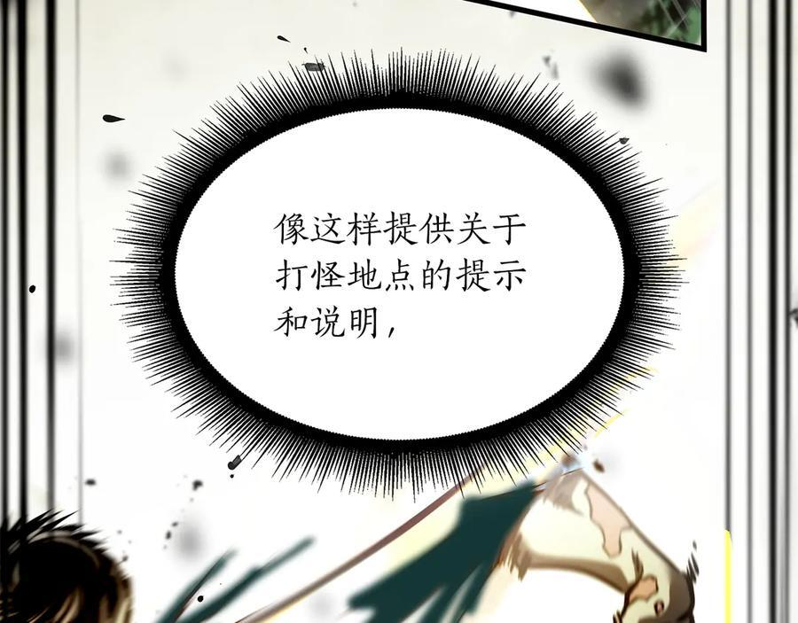 第30话 跟宠就是拿来卖萌的 第163页