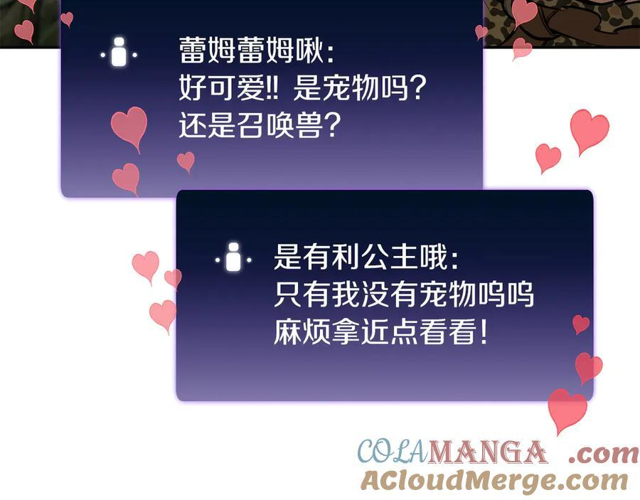 第30话 跟宠就是拿来卖萌的 第189页