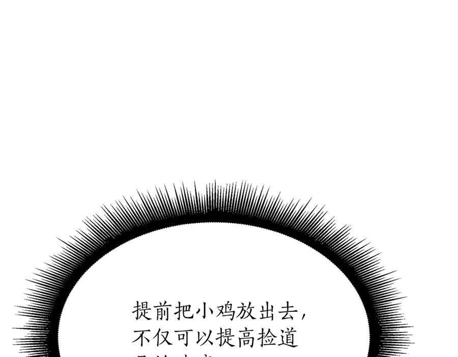 第30话 跟宠就是拿来卖萌的 第190页