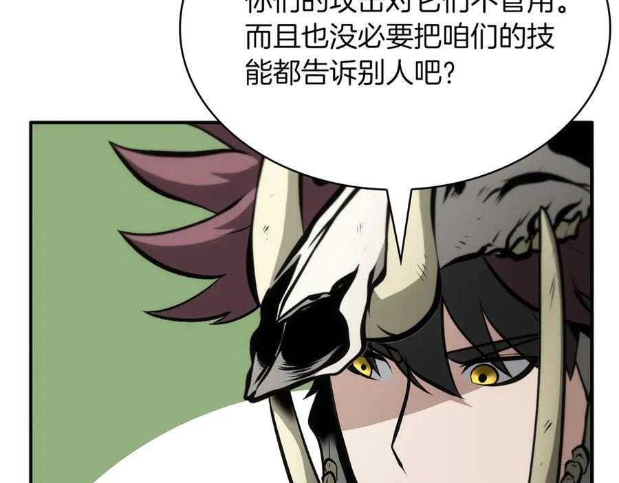 第30话 跟宠就是拿来卖萌的 第264页