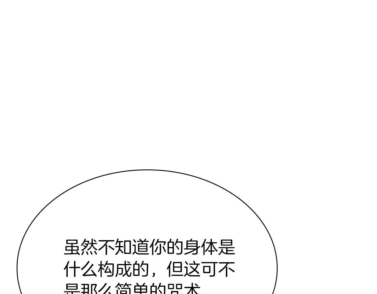 第33话 乱入战斗 第90页
