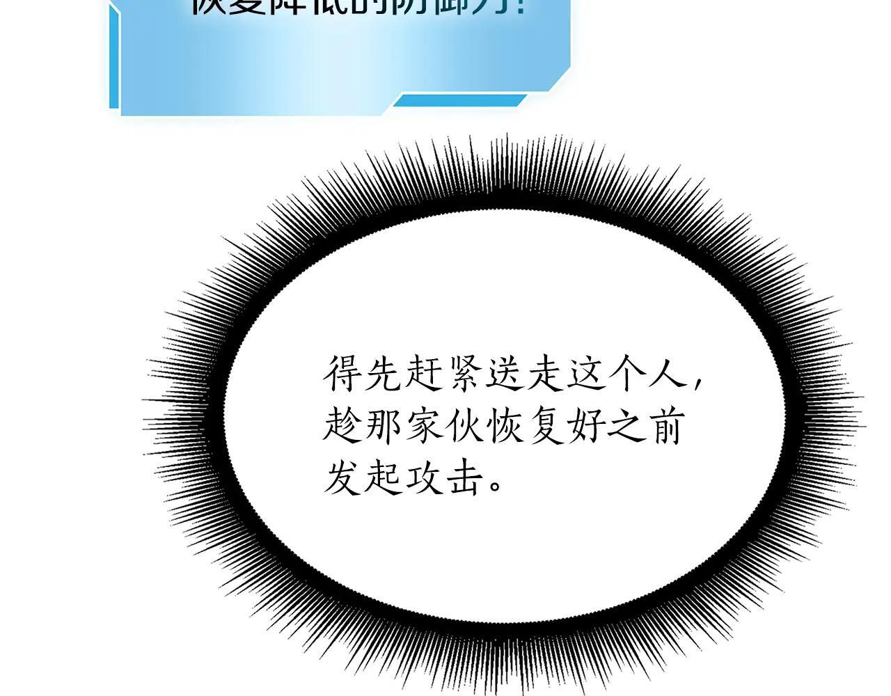 第33话 乱入战斗 第197页