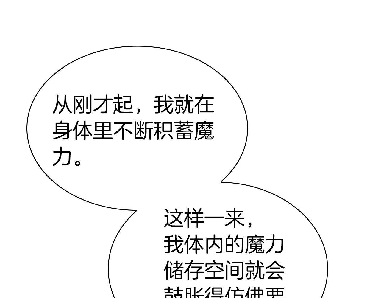 第34话 战斗高潮 第90页