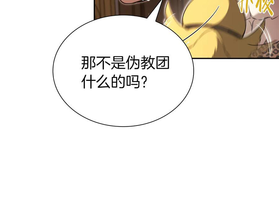 第35话 救世主 第235页