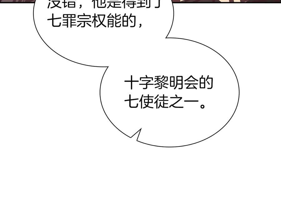 第36话 七罪-七使徒 第160页