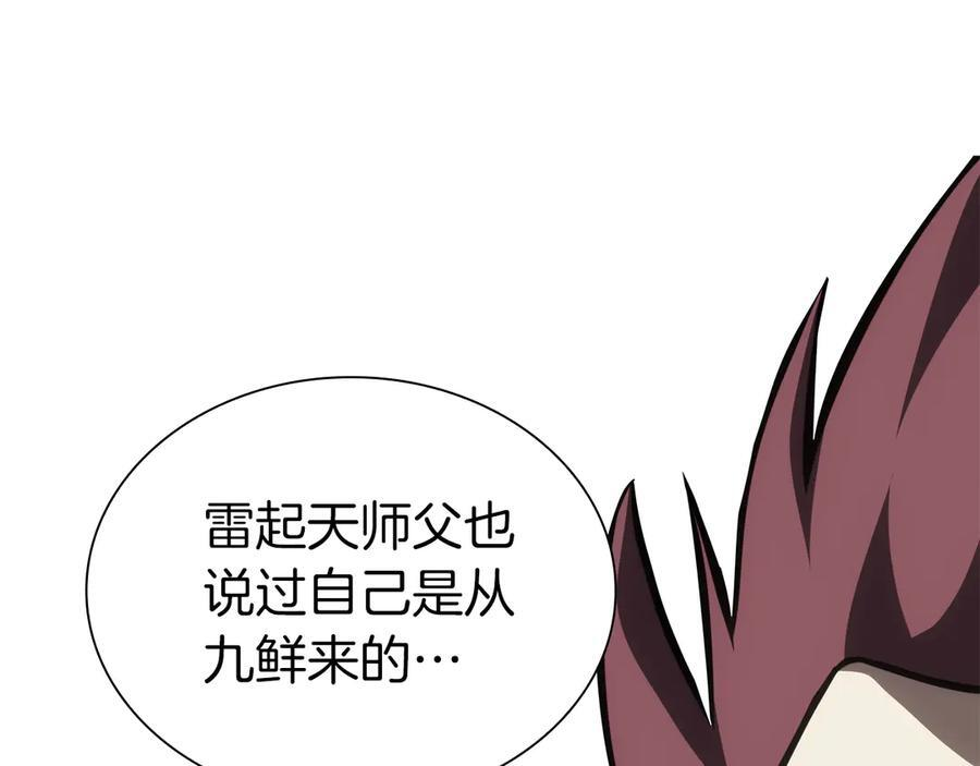 第37话 东大陆 第56页