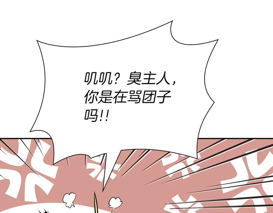 第37话 东大陆 第76页