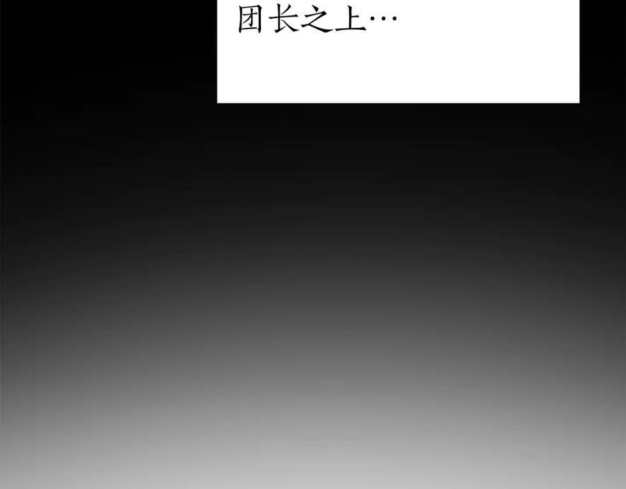 第38话 夜鸦骑士团 第12页