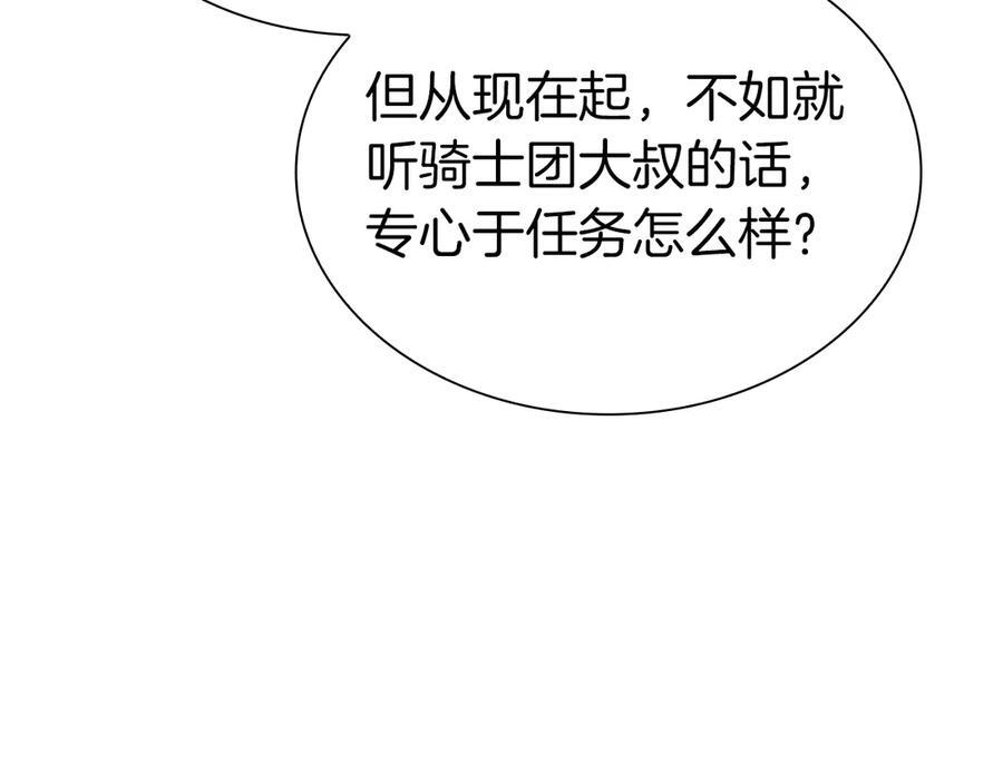第38话 夜鸦骑士团 第50页