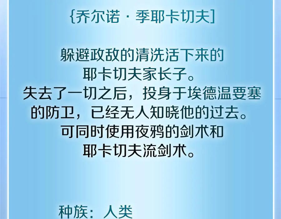 第38话 夜鸦骑士团 第106页