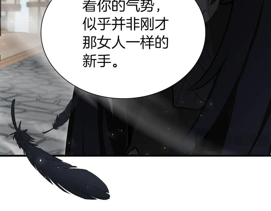 第38话 夜鸦骑士团 第110页