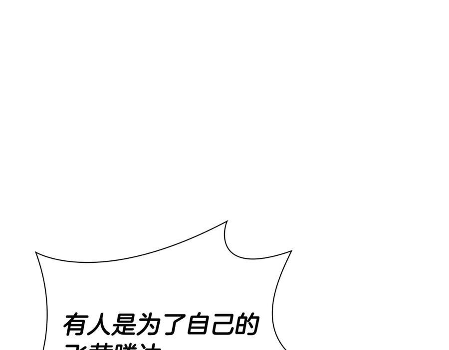 第38话 夜鸦骑士团 第138页