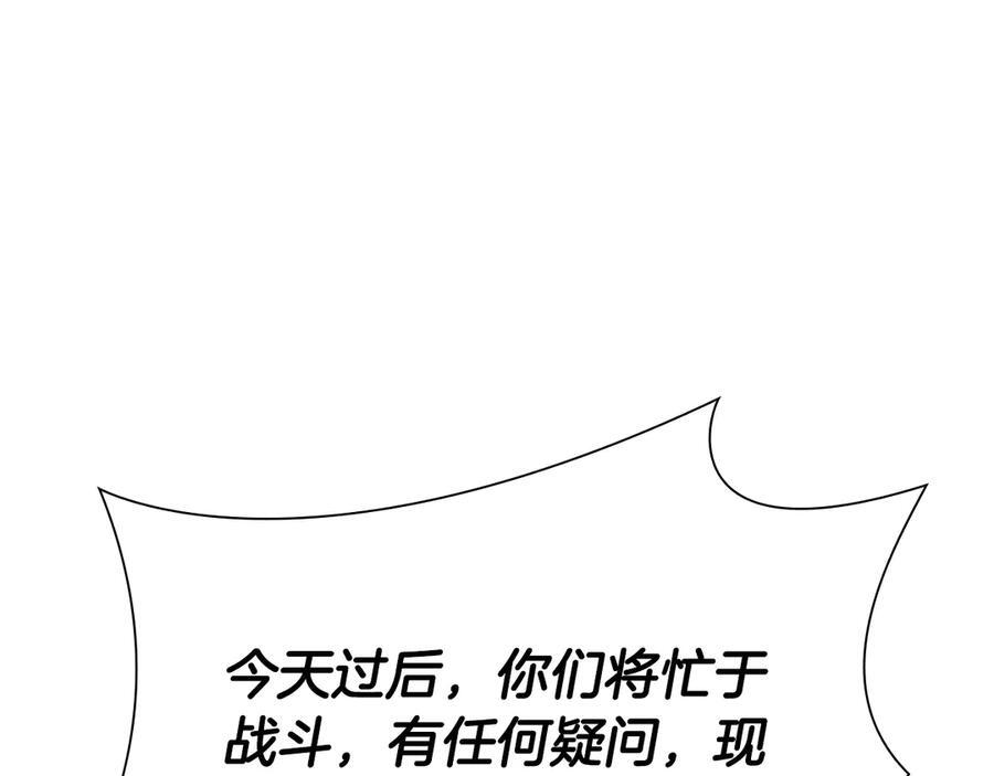 第38话 夜鸦骑士团 第171页