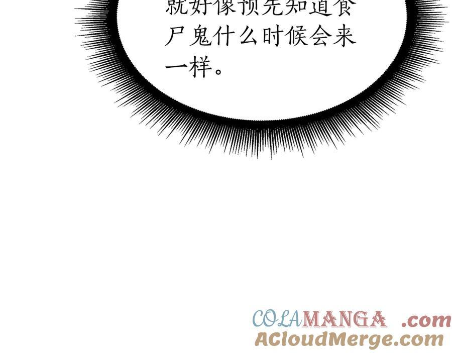 第39话 食尸鬼来袭 第157页