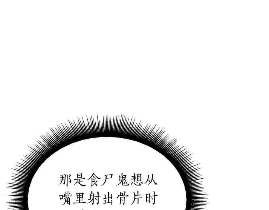 第39话 食尸鬼来袭 第236页