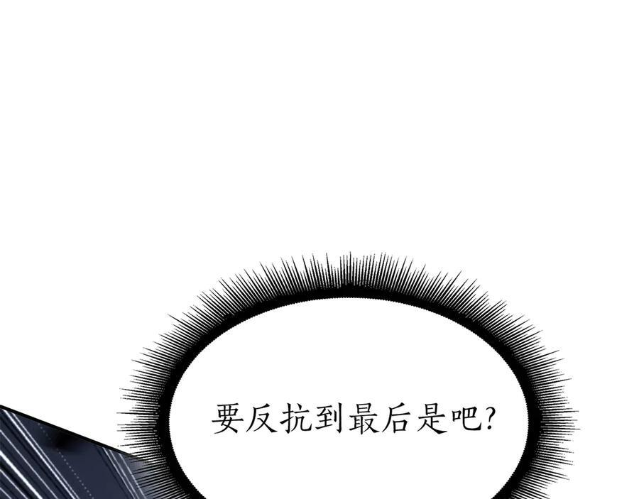 第39话 食尸鬼来袭 第239页