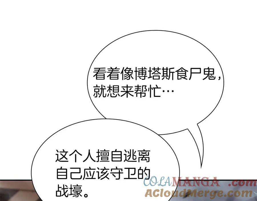 第40话 中出叛徒 第53页
