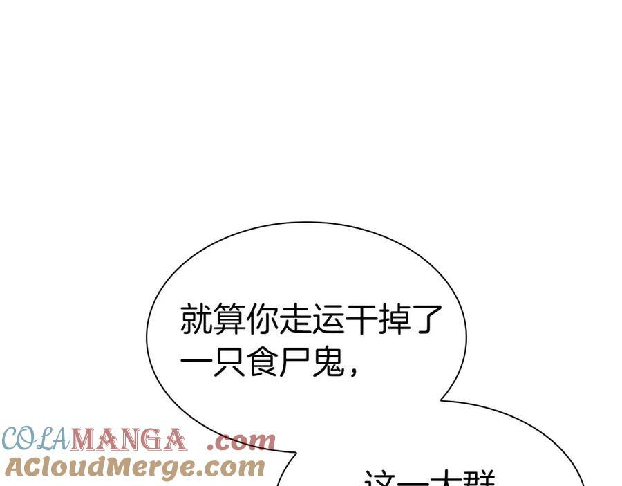 第40话 中出叛徒 第85页
