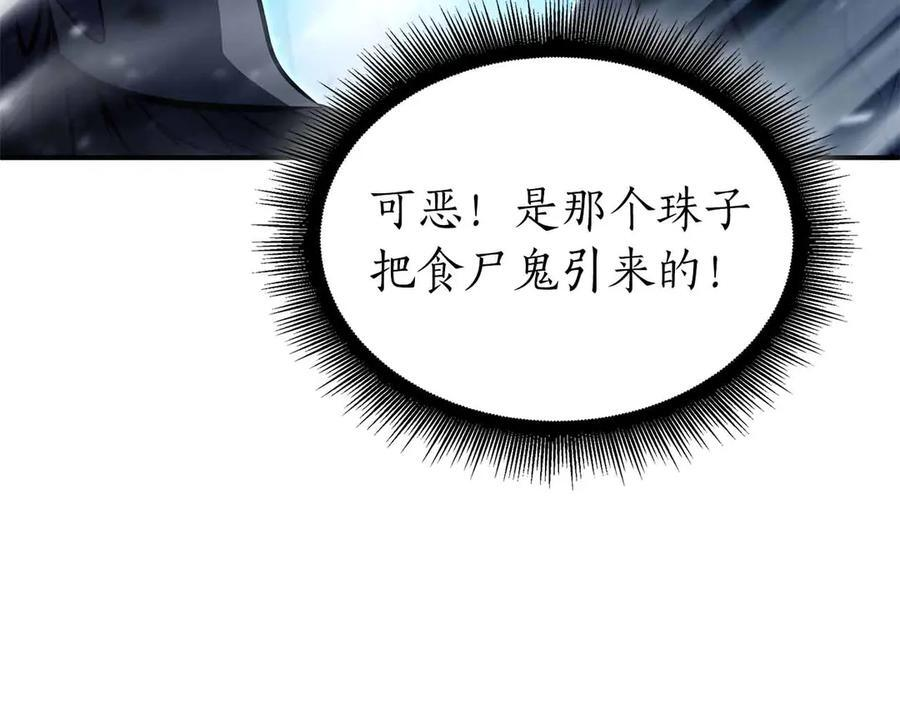 第40话 中出叛徒 第111页