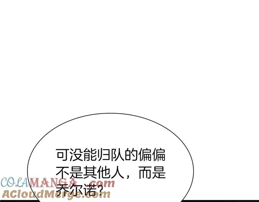 第41话 团战VS破烂捕食者 第9页