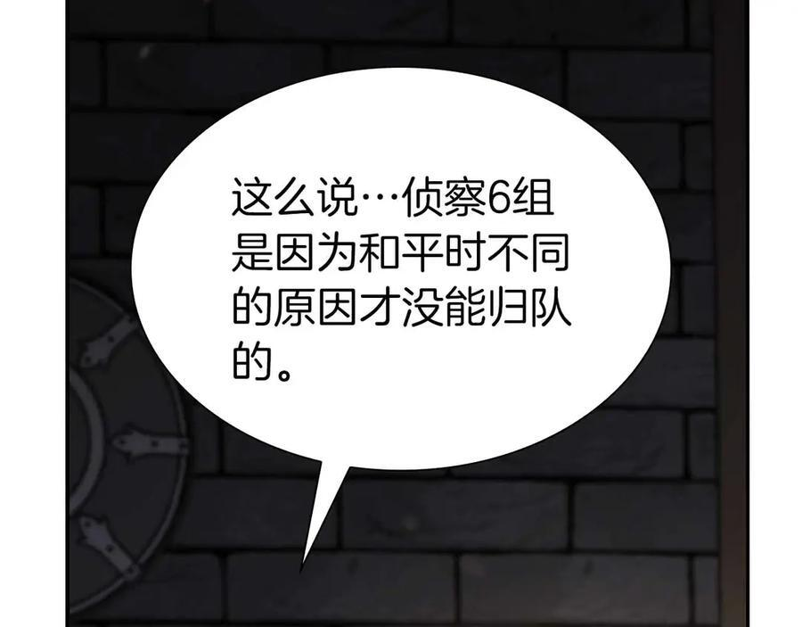第41话 团战VS破烂捕食者 第20页