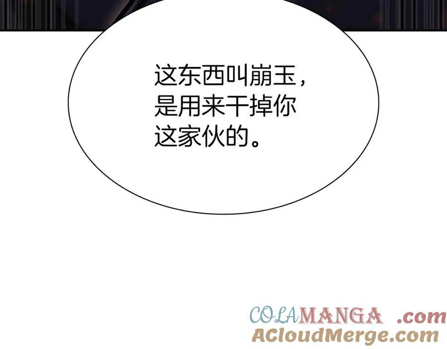 第41话 团战VS破烂捕食者 第89页