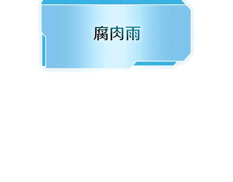 第41话 团战VS破烂捕食者 第171页
