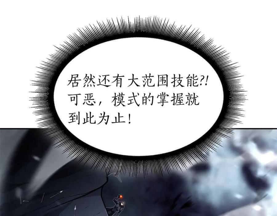 第41话 团战VS破烂捕食者 第172页