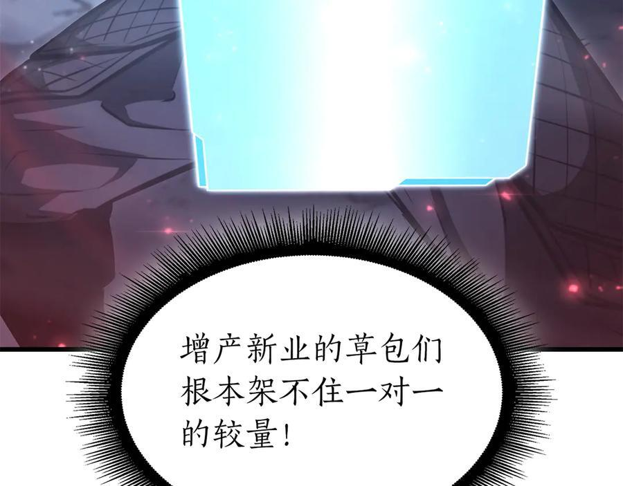 第41话 团战VS破烂捕食者 第232页