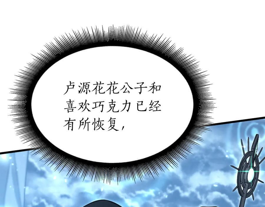 第41话 团战VS破烂捕食者 第236页