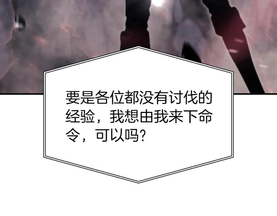 第41话 团战VS破烂捕食者 第256页