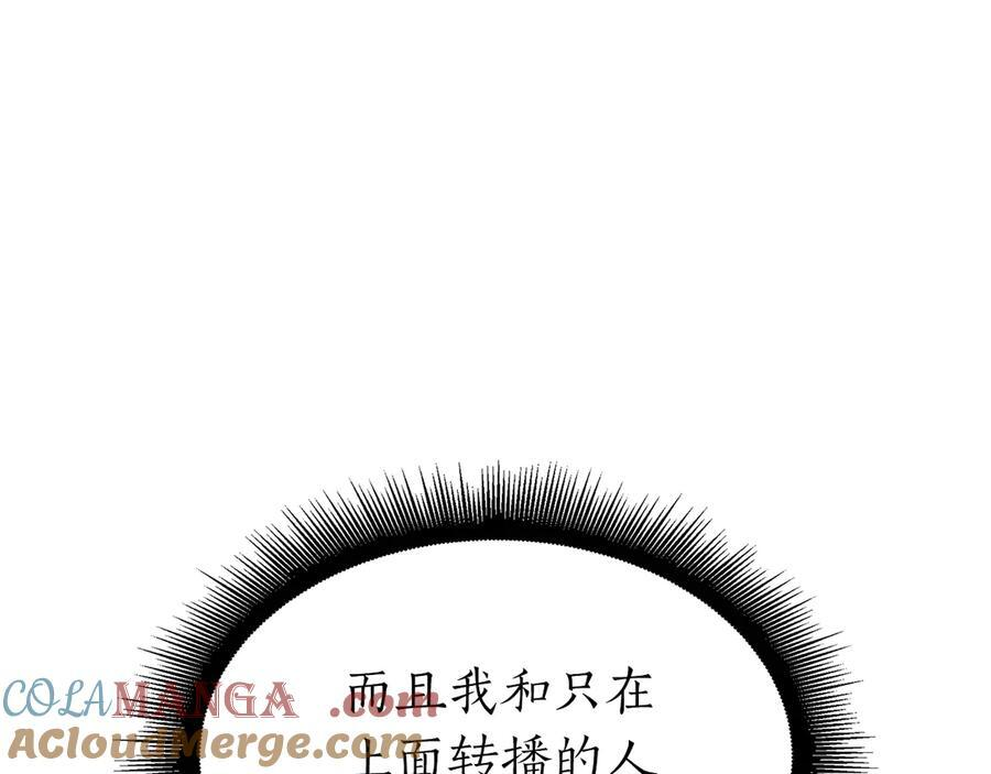 第44话 明明是高手集团却要用AOE手段 第25页