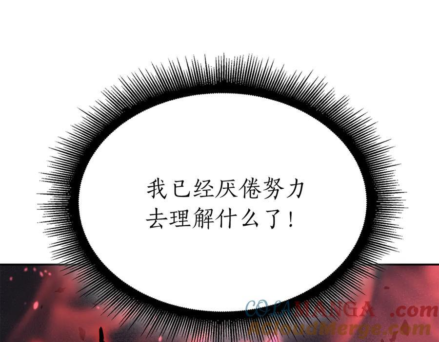 第44话 明明是高手集团却要用AOE手段 第165页