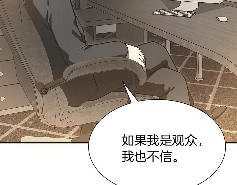 第45话 再遇女忍者！但是线下 第32页