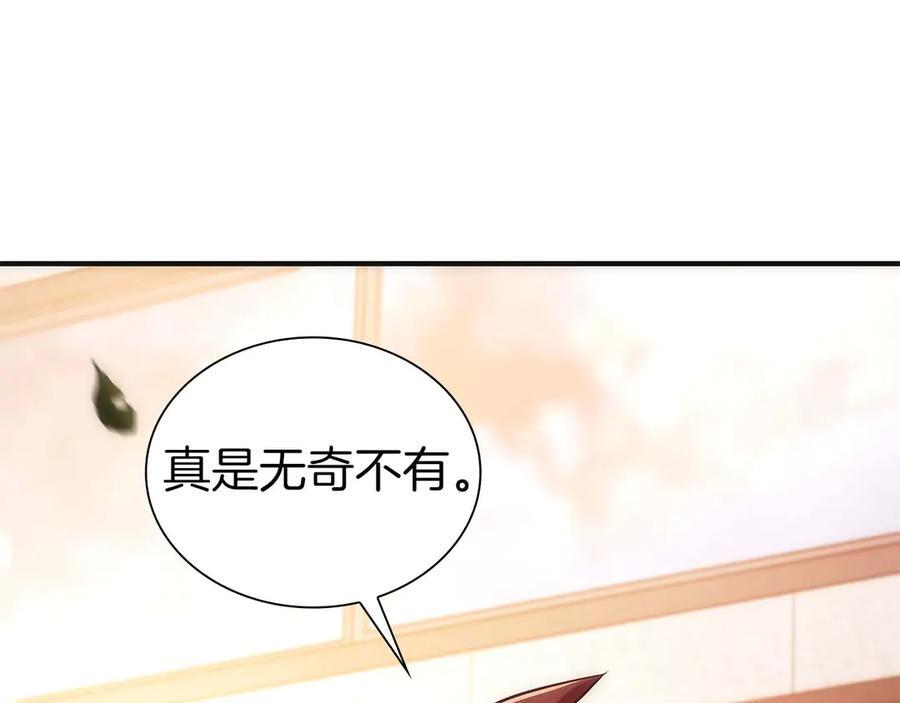 第46话 拥有的装备已经菠萝菠萝哒 第8页