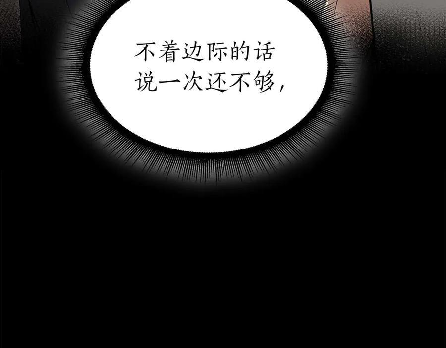 第46话 拥有的装备已经菠萝菠萝哒 第15页