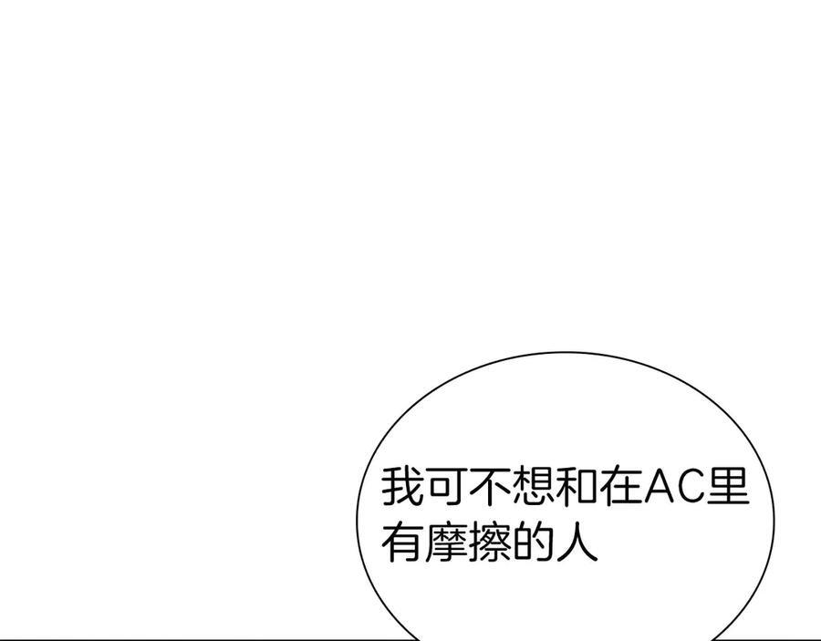 第46话 拥有的装备已经菠萝菠萝哒 第30页