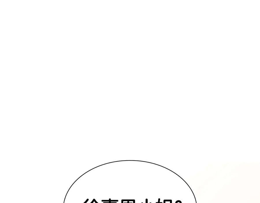 第46话 拥有的装备已经菠萝菠萝哒 第39页
