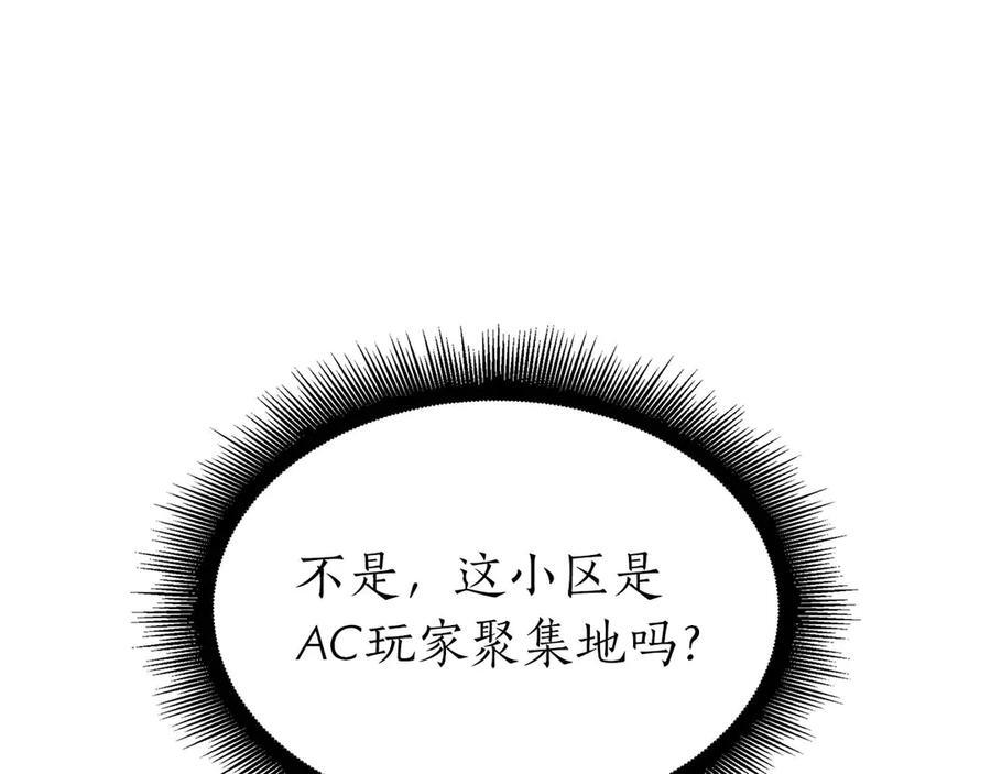 第46话 拥有的装备已经菠萝菠萝哒 第46页