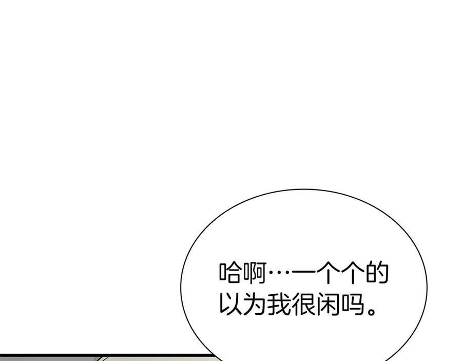 第46话 拥有的装备已经菠萝菠萝哒 第56页