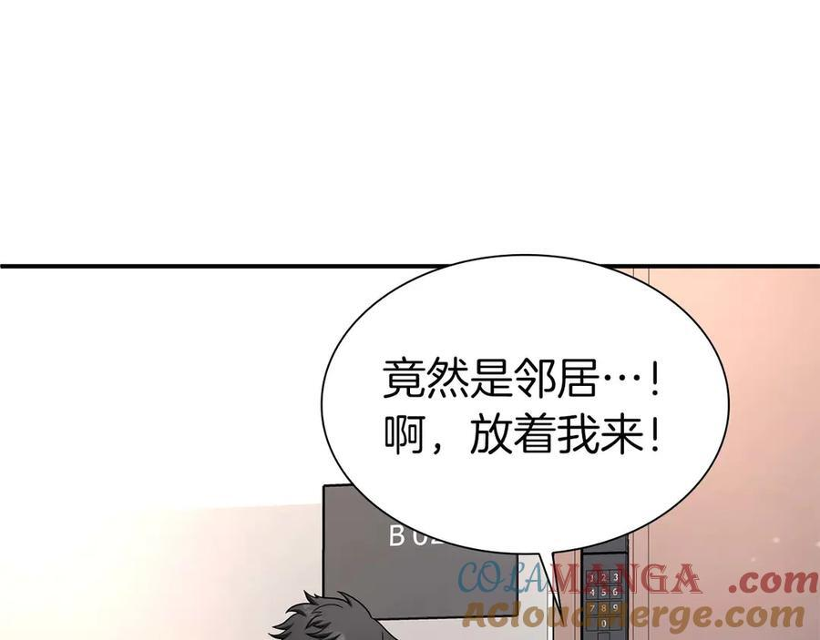 第46话 拥有的装备已经菠萝菠萝哒 第65页