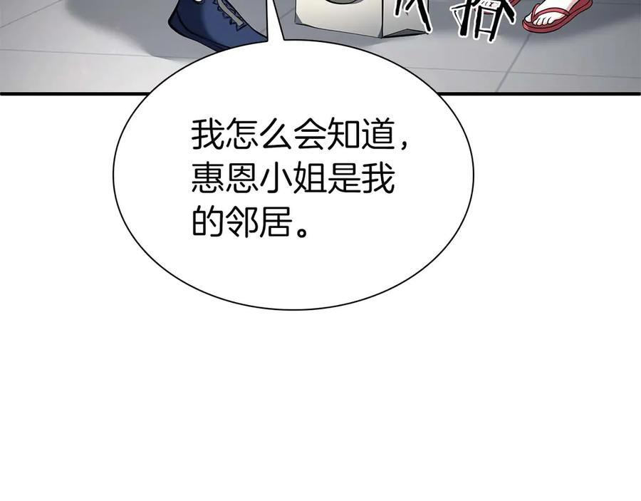 第46话 拥有的装备已经菠萝菠萝哒 第67页