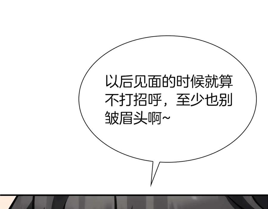 第46话 拥有的装备已经菠萝菠萝哒 第74页