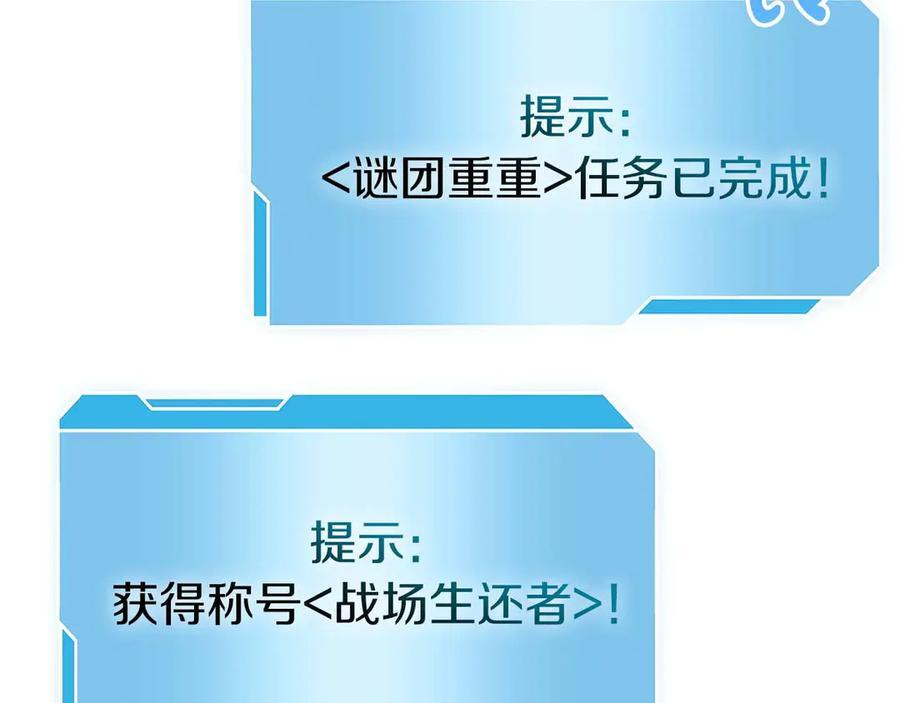 第46话 拥有的装备已经菠萝菠萝哒 第110页