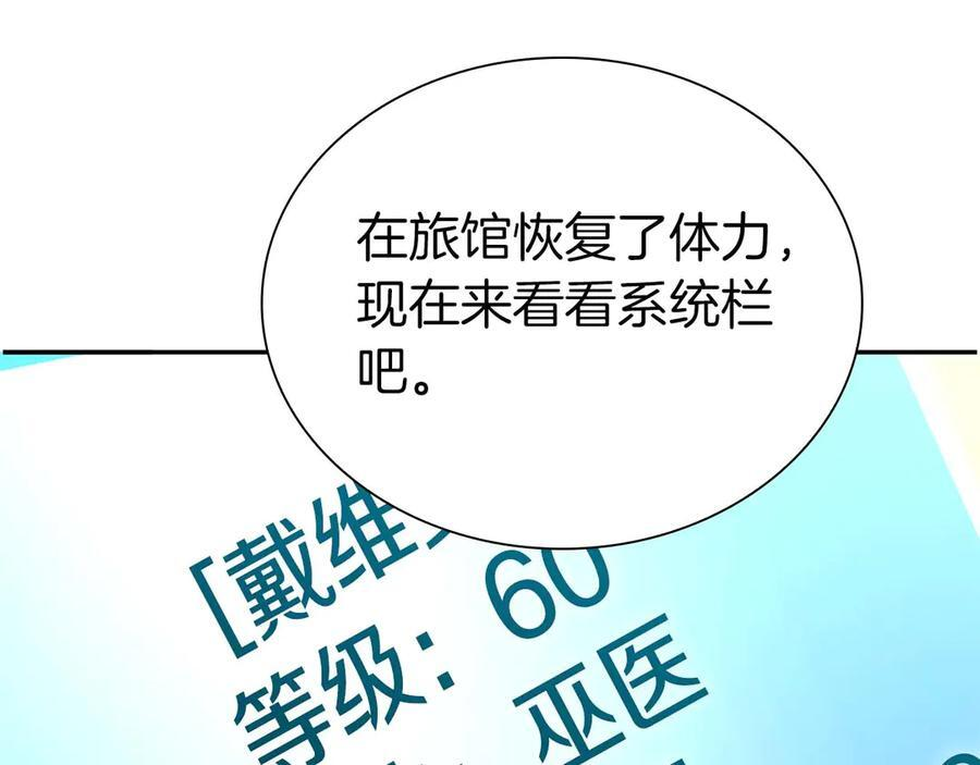 第46话 拥有的装备已经菠萝菠萝哒 第126页
