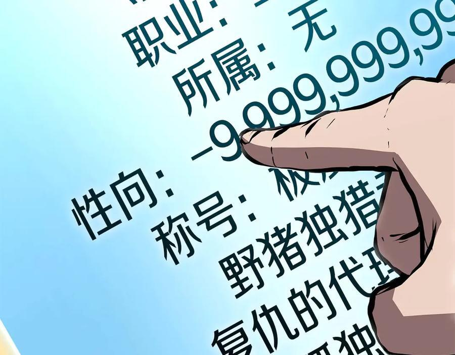 第46话 拥有的装备已经菠萝菠萝哒 第127页